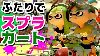 【ゲーム遊び】スプラトゥーンのガールとボーイふたりでいくオンラインレース マリオカート8デラックス プレミア公開【アナケナ＆カルちゃん】Mariokart8 Deluxe