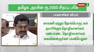 அமைப்பு சாரா தொழிலாளர்களுக்கு ரூ.2000 நிதியுதவி