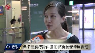 高鐵新財改方案 票價台北 高雄1490元 2015-07-28 TITV 原視新聞