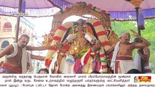 #ATMNEWS அருள்மிகு வரதராஜ பெருமாள் கோவில் வைகாசி மாசம் பிரம்மோற்சவத்தின் மூன்றாம் நாள்?