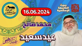 محمد صالح مباشر - عيد الأضحى | 16-06-22024