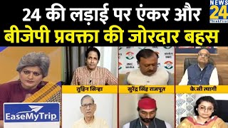 2024 की लड़ाई पर एंकर और बीजेपी प्रवक्ता की जोरदार बहस | 2024 Election | Tuhin Sinha VS Garima Singh