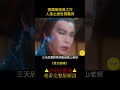 《倩女幽魂》張國榮經典之作，人鬼之戀世間難有 电影解说 影视 shorts 2 3