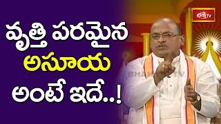 వృత్తి పరమైన అసూయ అంటే ఇదే..! | Brahmasri Garikipati Narasimha Rao | Bhakthi TV