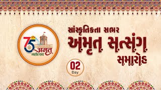 🔴LIVE | Amrut Satsang Samaroh | Day 02 | 12 Dec. 2022 #AmrutMahotsav