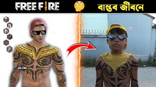 বাস্তব জীবনে এই বডি তৈরি করলে কেমন লাগবে?🤯 | Top 5 Unknown Facts about Freefire