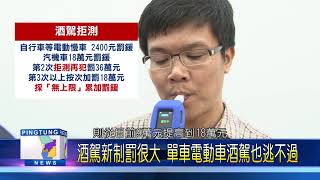 108 0717 酒駕新制罰很大 單車電動車酒駕也逃不過