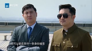 沈腾沙溢当“间谍”《王牌对王牌5》EP8 花絮 [浙江卫视官方HD]