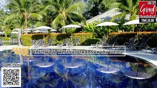 EP:209 เที่ยวเขาหลัก พังงา Sensimar Khaolak BeachFront Resort