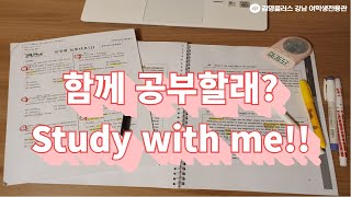 나랑 함께 공부할래? 스터디윗미! [Study with me]