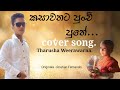 Kasavathata punchi puthe|#coversong|Coverd by @Tharusha_weerawarna |Original - Roshan Fernando...