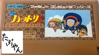 忍者ハットリくん 【ファミコン全ソフト実況】