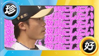 【オムライス】彼氏にしたいランキングがあるようです【9月(珍)】