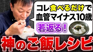 【コレステロールが激減】血管が蘇る神の食材はコレ！特に〇〇漬けは絶対食べて