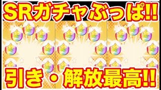 【ここしかない】SRガチャ券34枚大乱舞!!予想外の暗転で大興奮!!【パワプロアプリ】#714