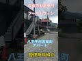 八王子市高尾町　賃貸管理　収益物件　稼働率がいい　 shorts