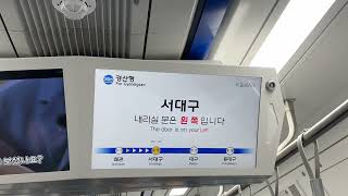 2024.12.29 대경선 경산행 서대구역 도착 안내방송 동영상 (KTX, SRT 이용 안내)