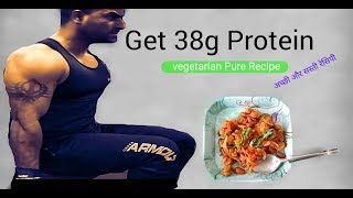 Vegetarian Indian bodybuilders high Protein Recipe | घर के खाने से body कैसे | Punjabi Muscle