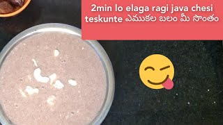 రోజు రాగి జావ తాగితే ఎముకల బలం మీ సొంతం|ragi karjuram java recipe telugu|ragi java recipe telugu