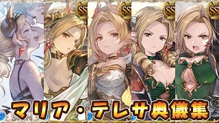 【グラブル】マリア・テレサ奥儀集【十賢者】