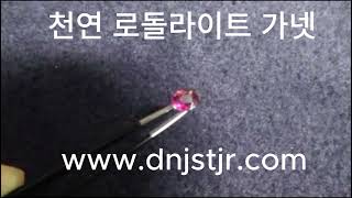 6x5mm 로돌라이트 가넷 * 와인 자주빛 색상 천연석  Rhodolite Garnet  GR00498 천연보석 http://www.dnjstjr.com 탄생석