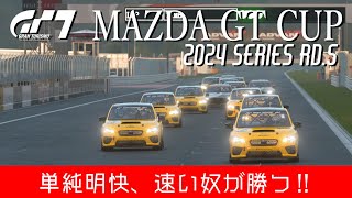 【GT7】マツダスピリッツレーシング GTカップ ラウンド5 / 富士スピードウェイ / SUBARU WRX Gr.4 / YOKOYAMA