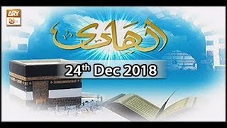 Al-Hadi - 24th December 2018 - ARY Qtv