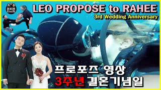 결혼해줄래? 결혼기념일 3주년 감동의 프로포즈 영상 공개!! 3rd wedding anniversary and a Marriage Proposal Emotional Moments!