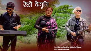 Raichhau Baiguni - New Nepali Sentimental Song 2024/2081 - रैछाै बैगुनी  - Bishnu Ranabhat - Sindhu