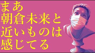 わいわいトーク「朝倉未来と間違われた話」【雑談】【切り抜き】