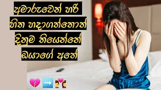 යන අයට යන්න දුන්නොත් ඔයාට වෙන දේ | Heal Your Broken Heart | Love Motivation Sinhala #33