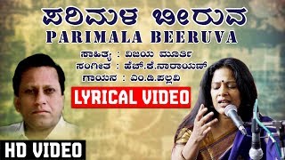 Parimala Beeruva Lyrical Video Song | M D Pallavi,H K Narayan,Vijay Murthy | Kannada Bhavageethegalu