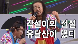 전설의 품바 전국축제장 단골로 만나볼수있는 유달산 음성공연