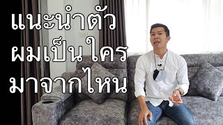 แนะนำตัวตามสัญญา ฉลอง 10,000 subscribe l Naraichong