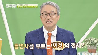 방치하면 돌연사를 부르는 급행열차! [살찐 혈관] TV정보쇼 알짜왕(alzzaking) 161회