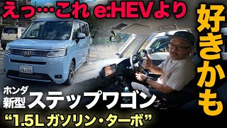 【ホンダ 新型ステップワゴン AIR ガソリン〈FF〉試乗レビュー！】…ある意味でe:HEVを凌いでました