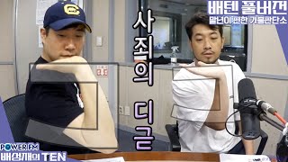 20220804 배성재의 텐  말년이 편한 가불판단소 with. 침착맨 이말년 (2)