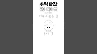 새해 다이어트를 하고 싶다면 과자부터 치워라 #shorts