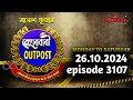 beharbari outpost Today episode|• beharbari outpost 26 October|| beharbari episode 3107