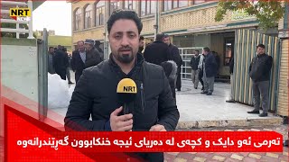 تەرمی ئەو دایک و کچەی لە دەریای ئیجە خنکابوون گەڕێندرانەوە