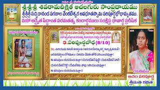 #31.130 మరియును వినుడి విరాట్టును l అరయగ హిరణ్యగర్భ డవ్యాకృతుడున్ lబరువడవస్థలు కోశములు l SDASACHALAM