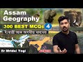 Assam Geography | Set 4  | Yogi Sir