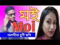 MOI // A Short film By Biswajit dohutia // Assamese new Love Story