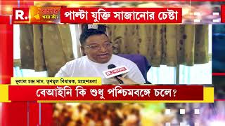 এলাকায় রয়েছে বেআইনি বাজি তৈরির কারখানা। জানেন না বিধায়ক