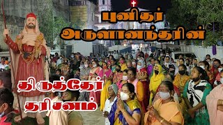 செம்மண் தூய அருளானந்தர்  தரிசனம்