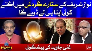 Prediction About Nawaz Sharif | Tajzia With Sami Ibrahim