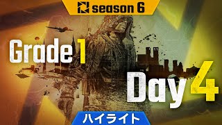 【ハイライト】PJSseason6 Grade1 Day4