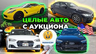 Аукцион ЦЕЛЫХ машин на Гавайях 🌊 – крутые тачки по низким ценам! 💸👍