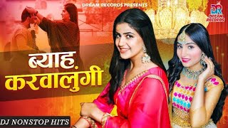 Byah Karwalungi - Pranjal Dahiya, Renuka Panwar | Nonstop DJ Hits | DJ Bajwadungi Haryanvi Song 2023