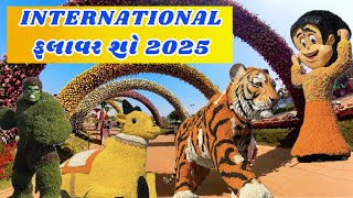 🔴 LiVe : Flower Show 2025 Riverfront AHMEDABAD | ફ્લાવર શો ૨૦૨૫ અમદાવાદ | International Flower Show